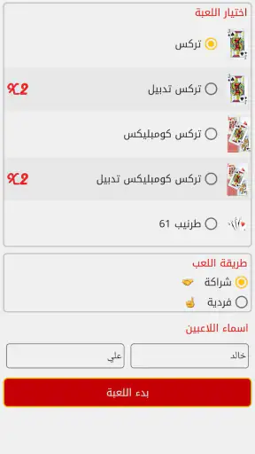 تسجيل تركس screenshot 7