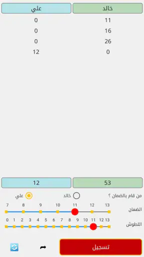 تسجيل تركس screenshot 8