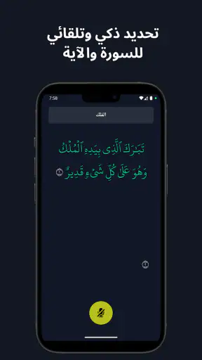 تسميع: حفظ القران screenshot 2