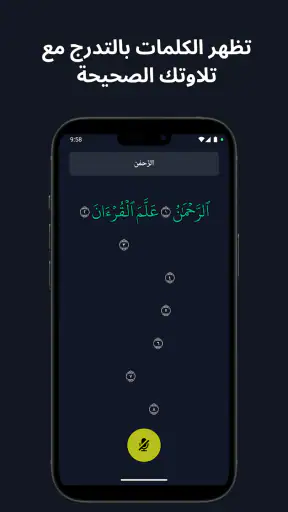 تسميع: حفظ القران screenshot 3