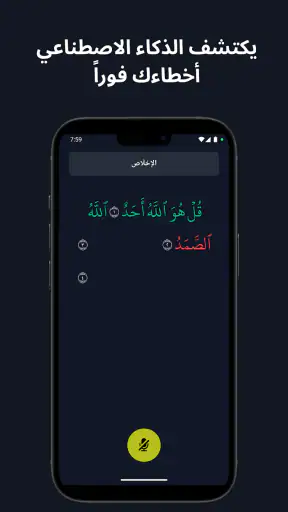 تسميع: حفظ القران screenshot 4