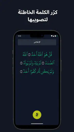تسميع: حفظ القران screenshot 5