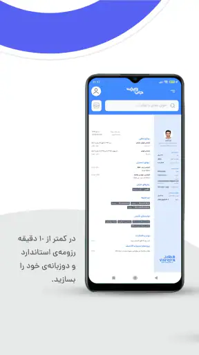جاب ویژن: استخدام | کاریابی screenshot 11
