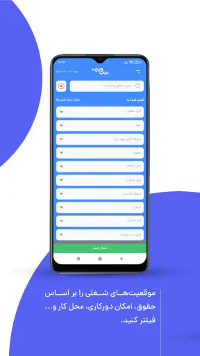 جاب ویژن: استخدام | کاریابی screenshot 2