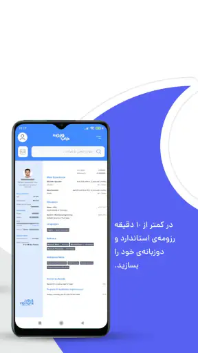 جاب ویژن: استخدام | کاریابی screenshot 5