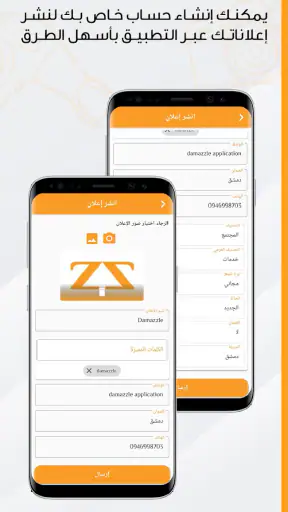 دامازل screenshot 5