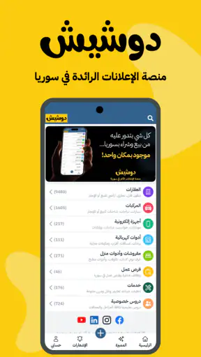 دوشيش screenshot 10