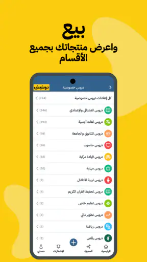دوشيش screenshot 5