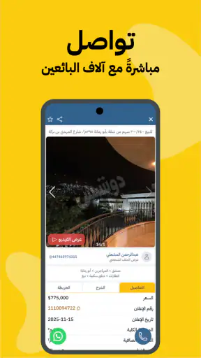 دوشيش screenshot 9