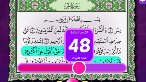 عدنان معلم القرآن screenshot 11