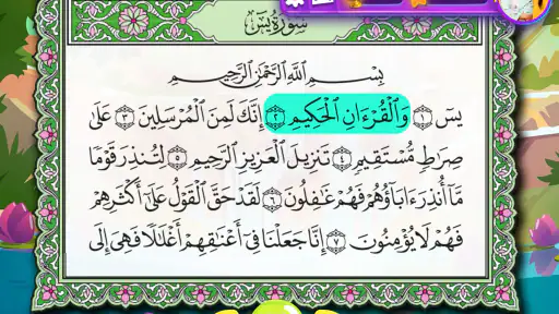 عدنان معلم القرآن screenshot 12