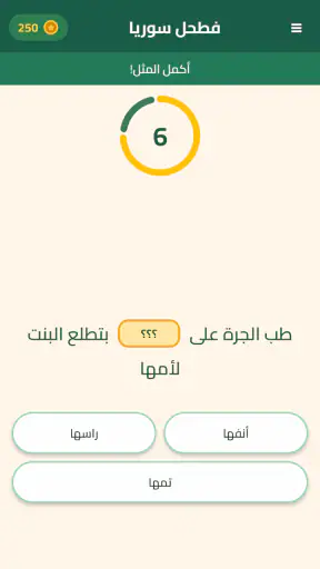 فطحل سوريا screenshot 3