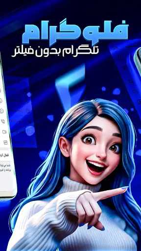 فلوگرام | Felogram screenshot 7