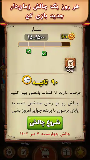 فندق - بازی فکری حدس کلمات screenshot 6