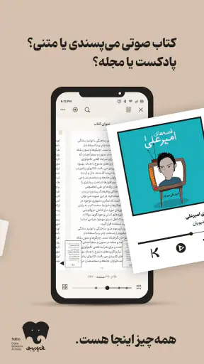 فیدیبو: کتاب صوتی و الکترونیک screenshot 10