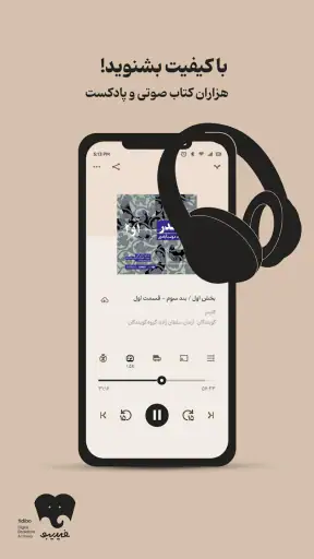 فیدیبو: کتاب صوتی و الکترونیک screenshot 4