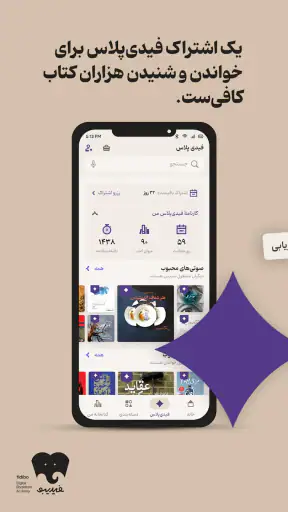 فیدیبو: کتاب صوتی و الکترونیک screenshot 5