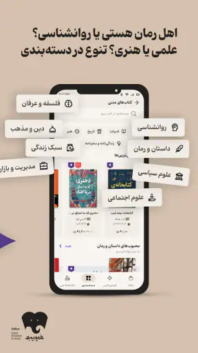 فیدیبو: کتاب صوتی و الکترونیک screenshot 6