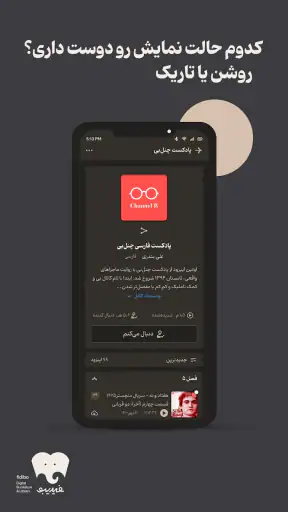 فیدیبو: کتاب صوتی و الکترونیک screenshot 7