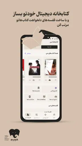 فیدیبو: کتاب صوتی و الکترونیک screenshot 8