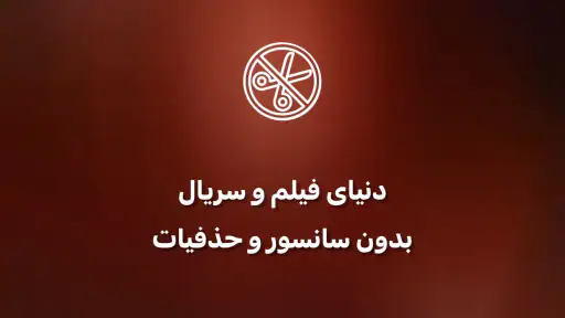 فیلم بدون سانسور: نکست مووی screenshot 11