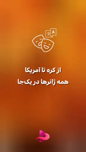 فیلم بدون سانسور: نکست مووی screenshot 8