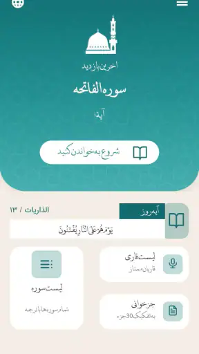 قران کریم با ترجمه فارسی و صوت screenshot 2