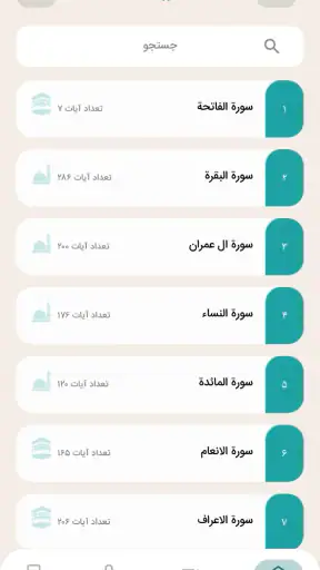 قران کریم با ترجمه فارسی و صوت screenshot 3