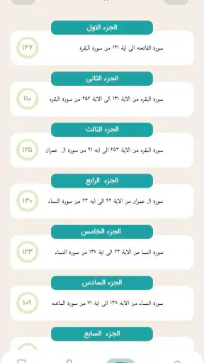 قران کریم با ترجمه فارسی و صوت screenshot 4