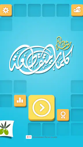 كلمات متقاطعة من زيتونة - رشفة screenshot 10