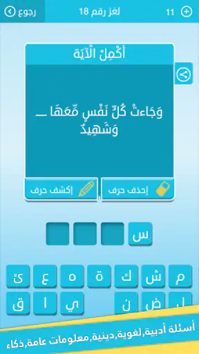 كلمات متقاطعة من زيتونة - رشفة screenshot 4