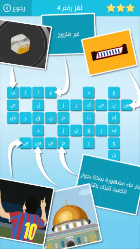 كلمات متقاطعة من زيتونة - رشفة screenshot 9