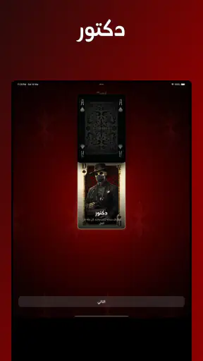 لعبة مافيا screenshot 11