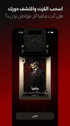 لعبة مافيا screenshot 2