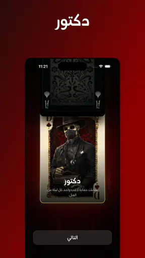 لعبة مافيا screenshot 3
