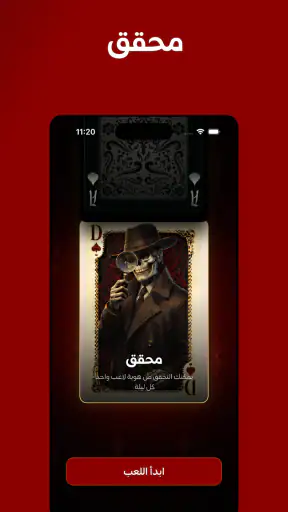لعبة مافيا screenshot 4