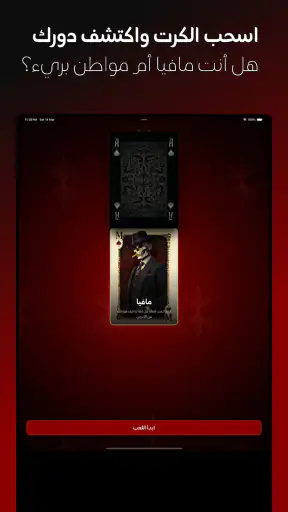 لعبة مافيا screenshot 6