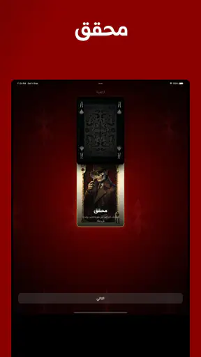 لعبة مافيا screenshot 8