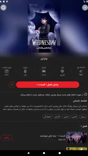 مایکت فیلم: تماشا فیلم و سریال screenshot 10