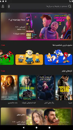 مایکت فیلم: تماشا فیلم و سریال screenshot 12
