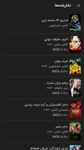 مایکت فیلم: تماشا فیلم و سریال screenshot 2