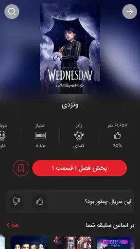 مایکت فیلم: تماشا فیلم و سریال screenshot 4