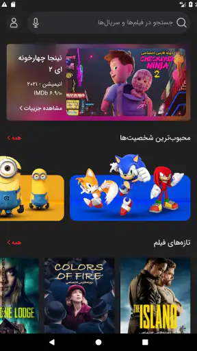 مایکت فیلم: تماشا فیلم و سریال screenshot 7