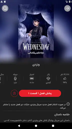 مایکت فیلم: تماشا فیلم و سریال screenshot 8