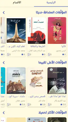 مكتبة الهلال | روايات وكتب screenshot 1