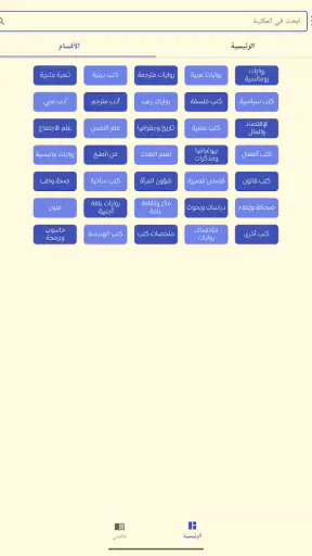 مكتبة الهلال | روايات وكتب screenshot 10