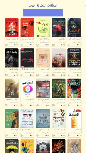 مكتبة الهلال | روايات وكتب screenshot 11