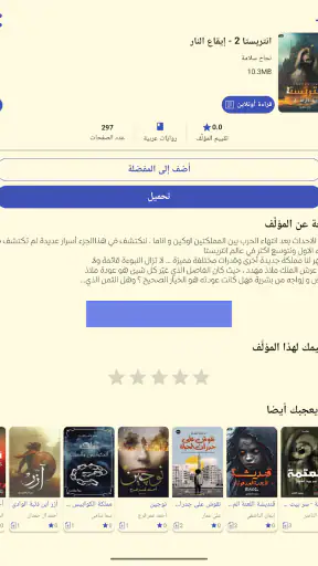 مكتبة الهلال | روايات وكتب screenshot 12