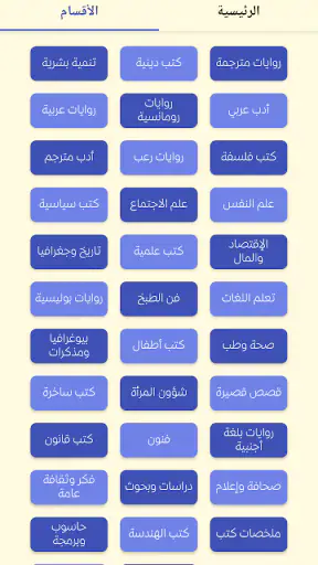 مكتبة الهلال | روايات وكتب screenshot 2