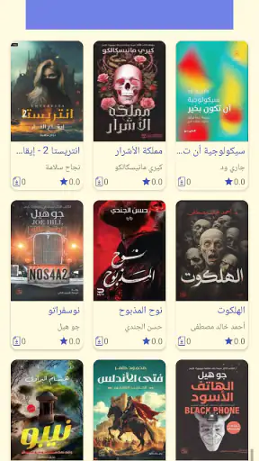مكتبة الهلال | روايات وكتب screenshot 3